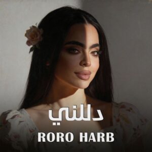 دانلود آهنگ رورو حرب به نام دلّلنی